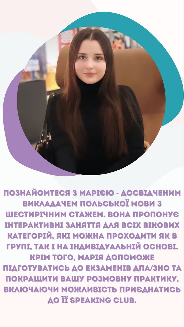 Марія, викладачка польської мови
