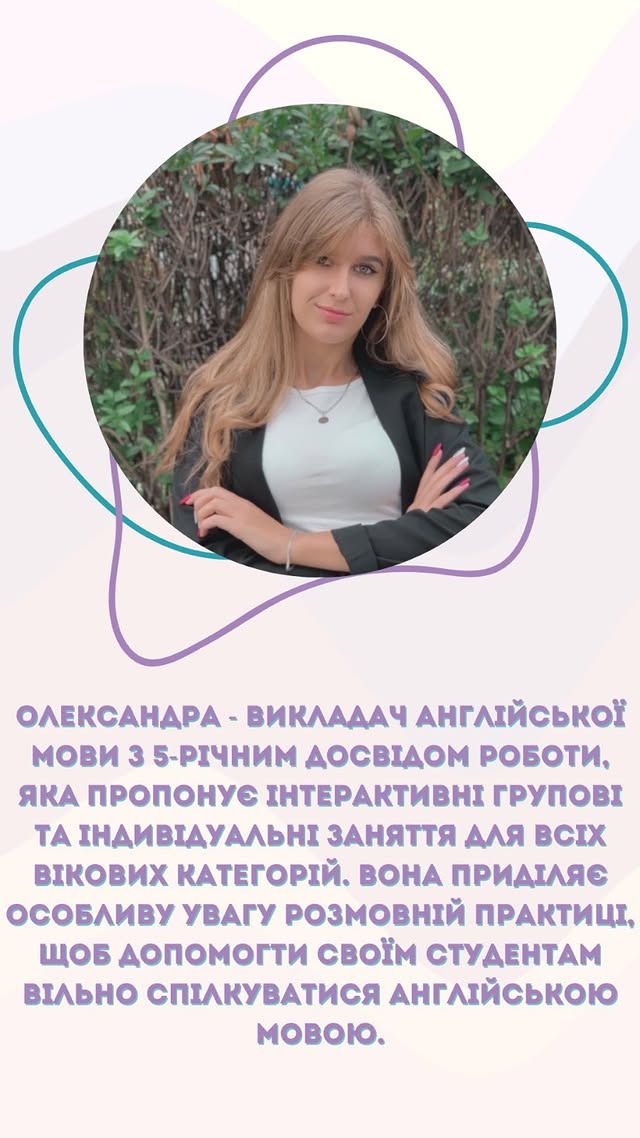 Олександра